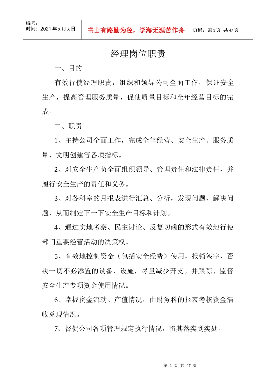 出租车岗位职责(1)_第1页