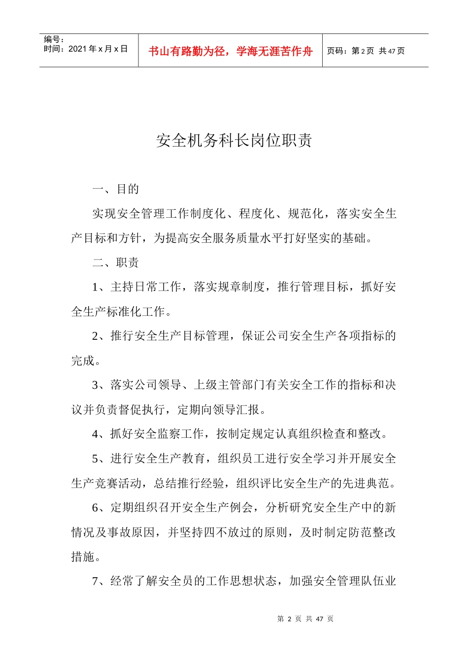 出租车岗位职责(1)_第2页