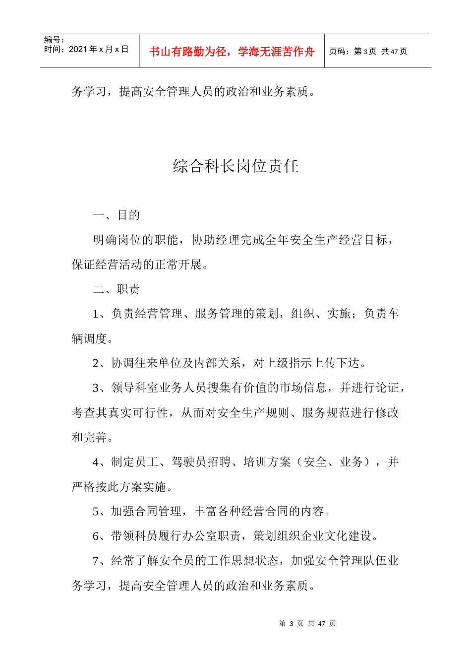 出租车岗位职责(1)_第3页