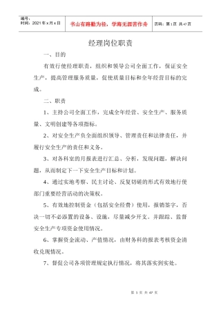 出租车岗位职责(1)