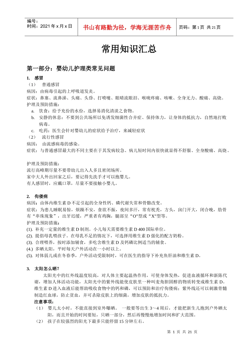 奶粉常用知识培训_第1页