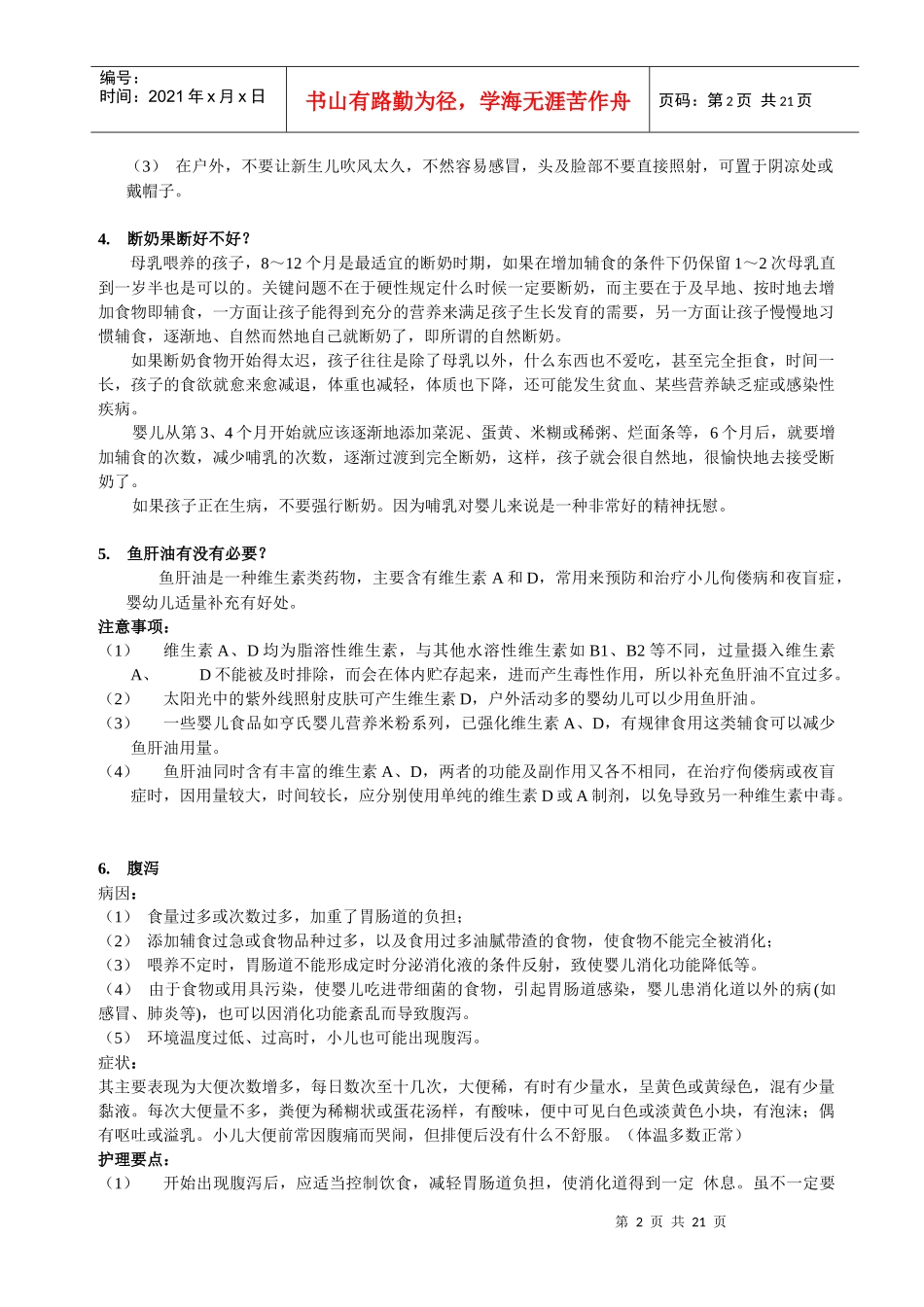 奶粉常用知识培训_第2页