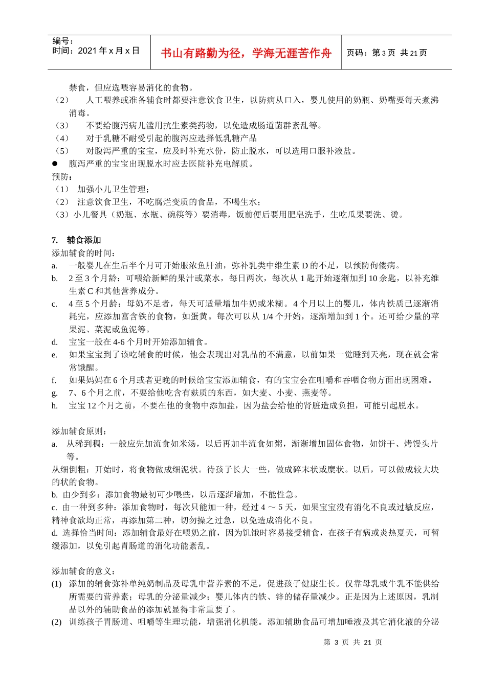 奶粉常用知识培训_第3页