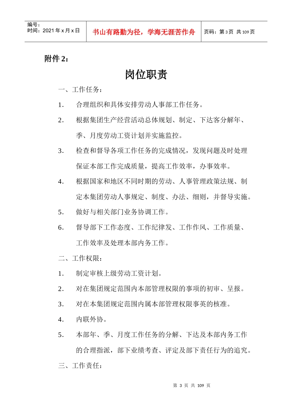 人力资源部部长岗位细则_第3页