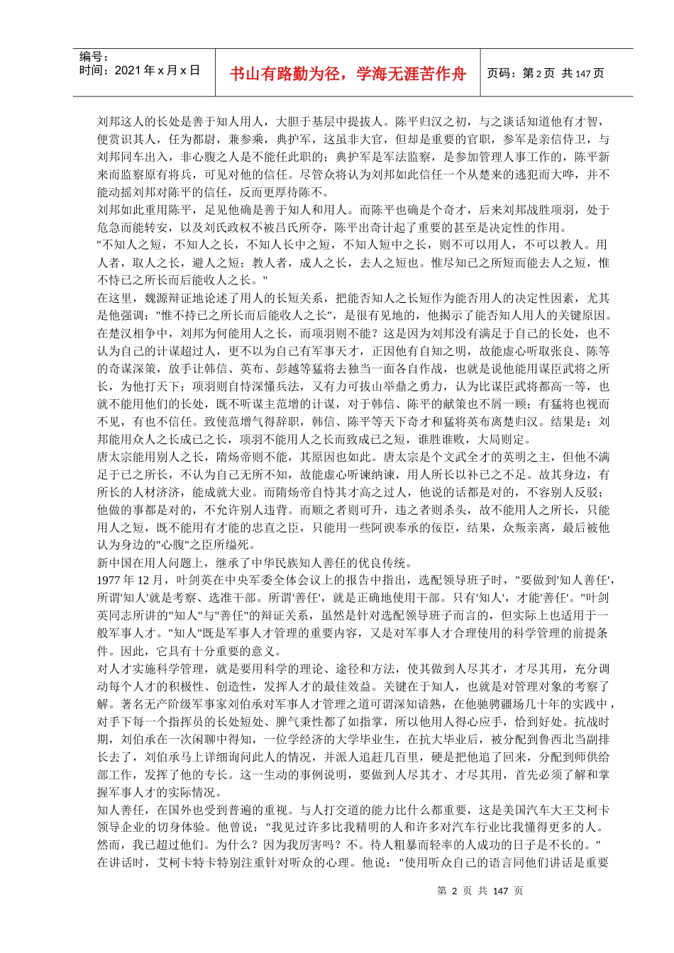 人力资源-2022HR职场兵法大全（DOC+143页）_第2页