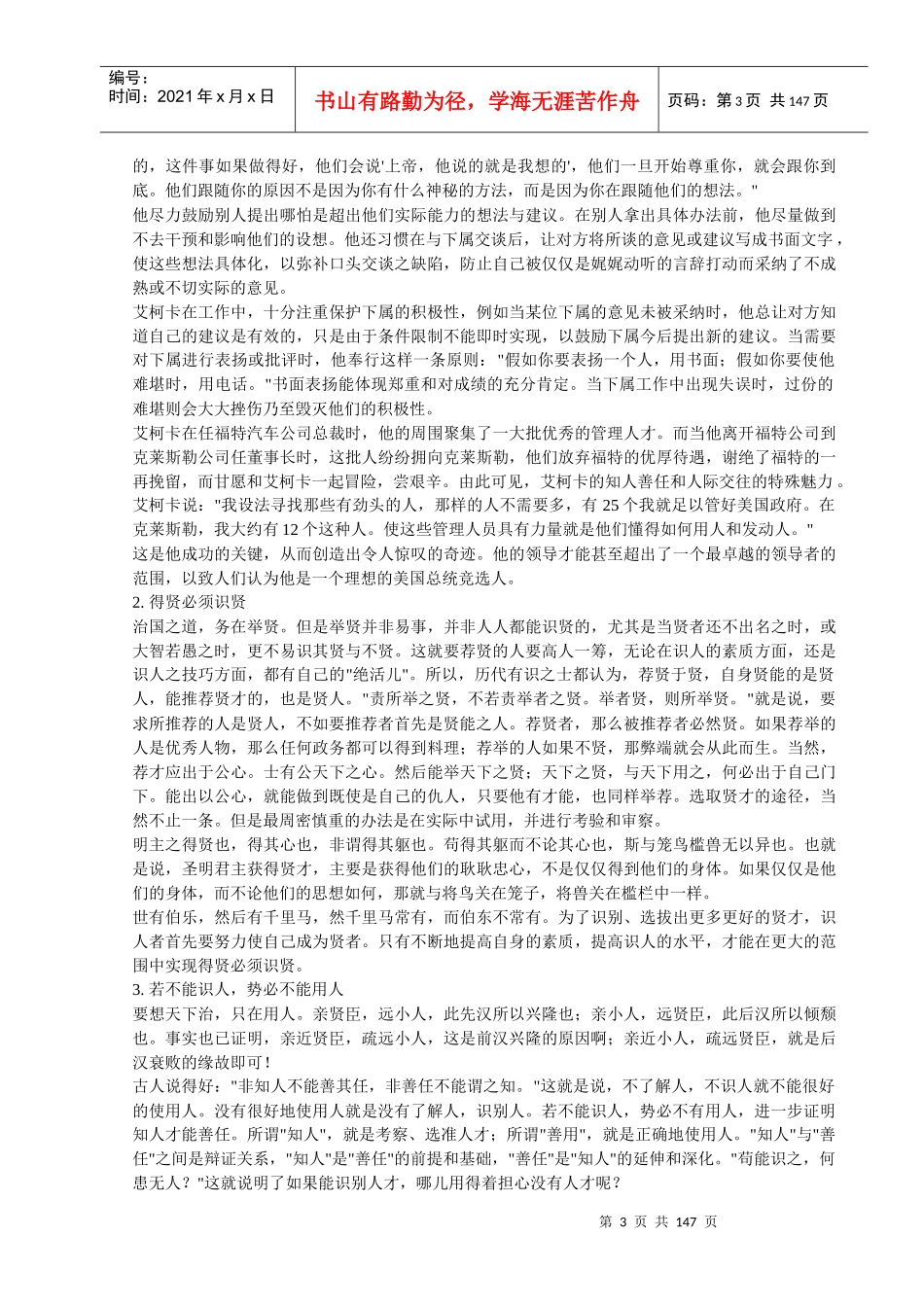 人力资源-2022HR职场兵法大全（DOC+143页）_第3页