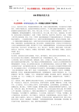 人力资源-2022HR职场兵法大全（DOC+143页）