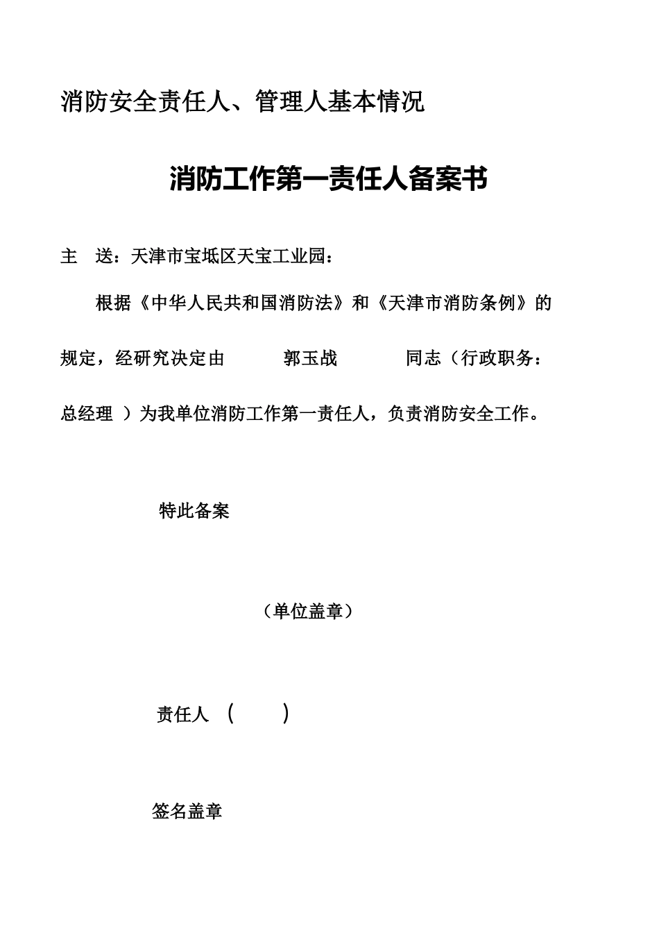 危化品企业消防档案（DOC56页）_第3页