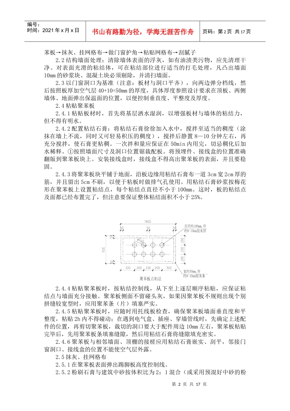 外墙保温工程施工方法2_第2页