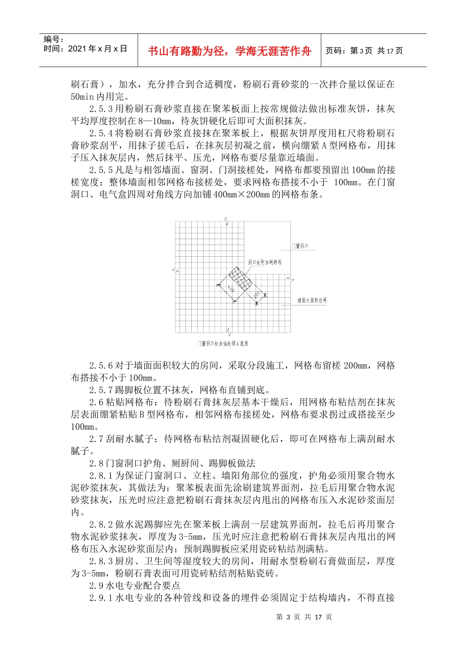 外墙保温工程施工方法2_第3页