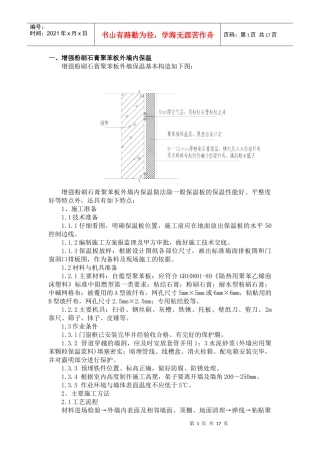 外墙保温工程施工方法2