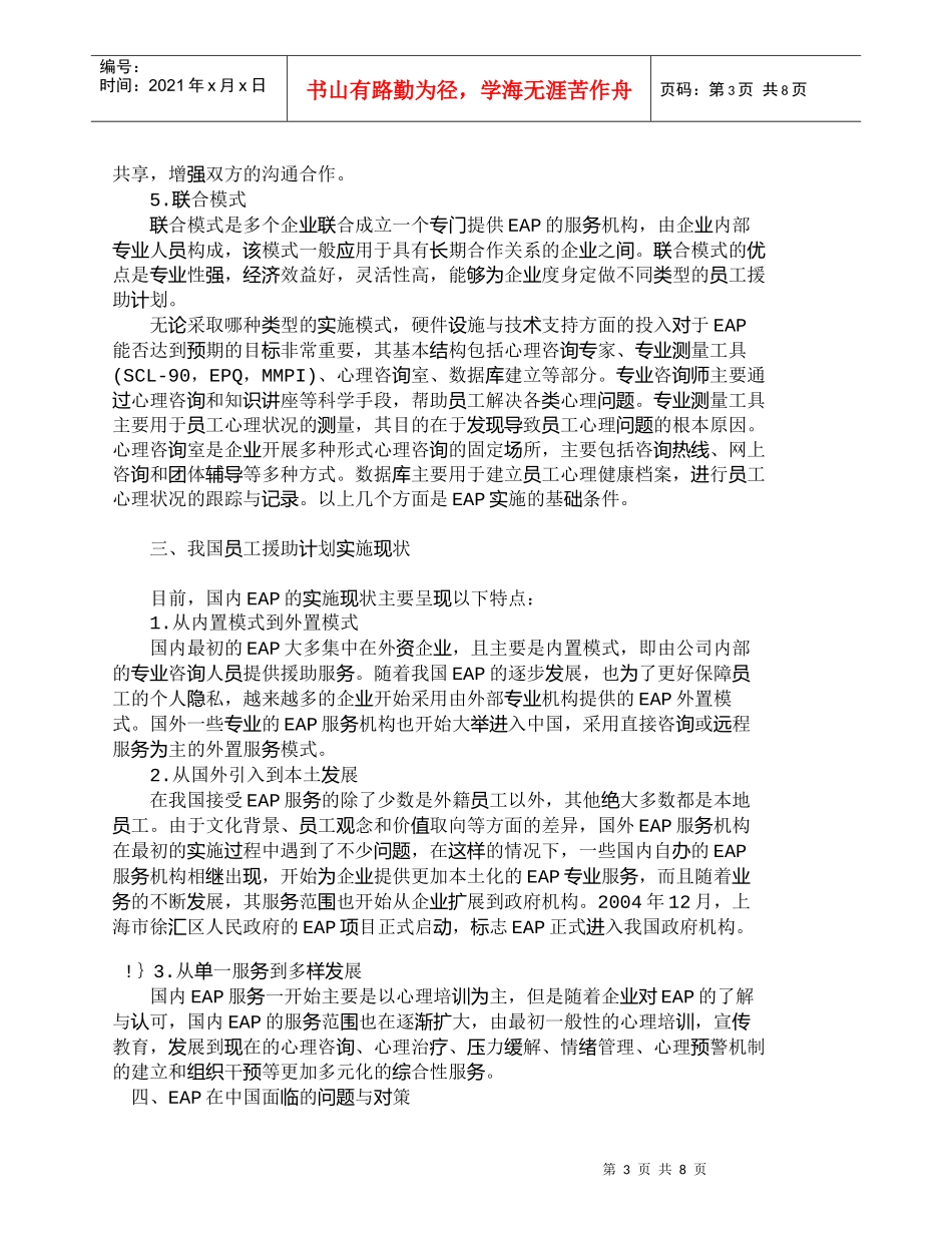 【精品文档-管理学】我国ＥＡＰ实施现状与发展方略探讨_人力资_第3页