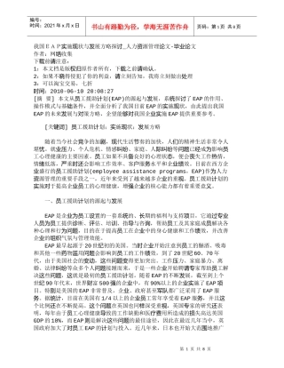 【精品文档-管理学】我国ＥＡＰ实施现状与发展方略探讨_人力资
