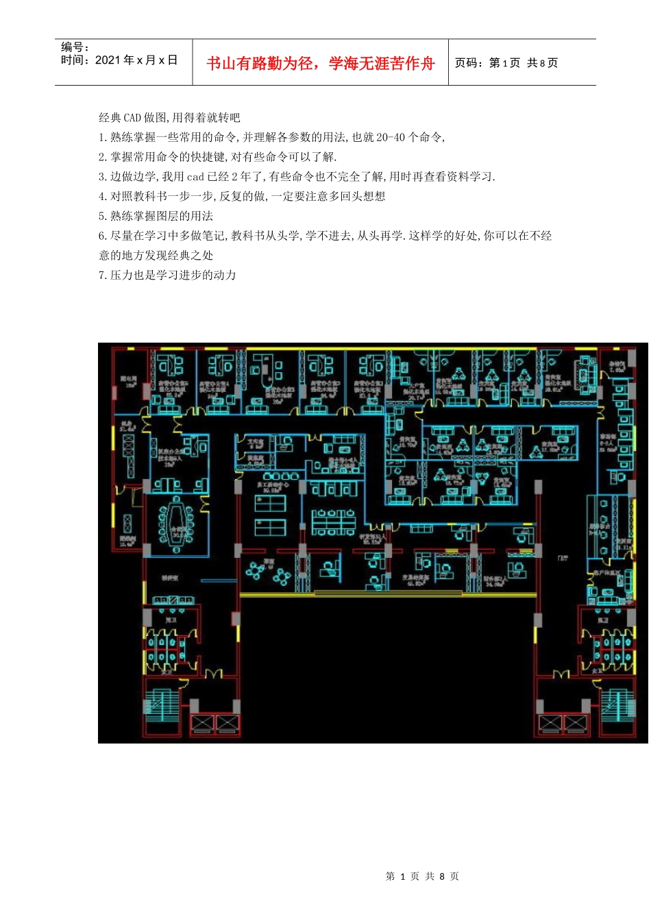 人力资源-2022CAD快速培训资料_第1页