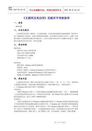 《互联网及其应用》实践环节考核指导