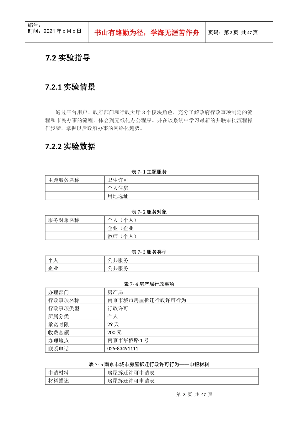 实验行政审批系统_第3页