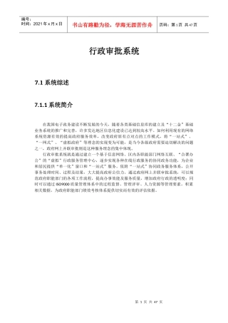 实验行政审批系统