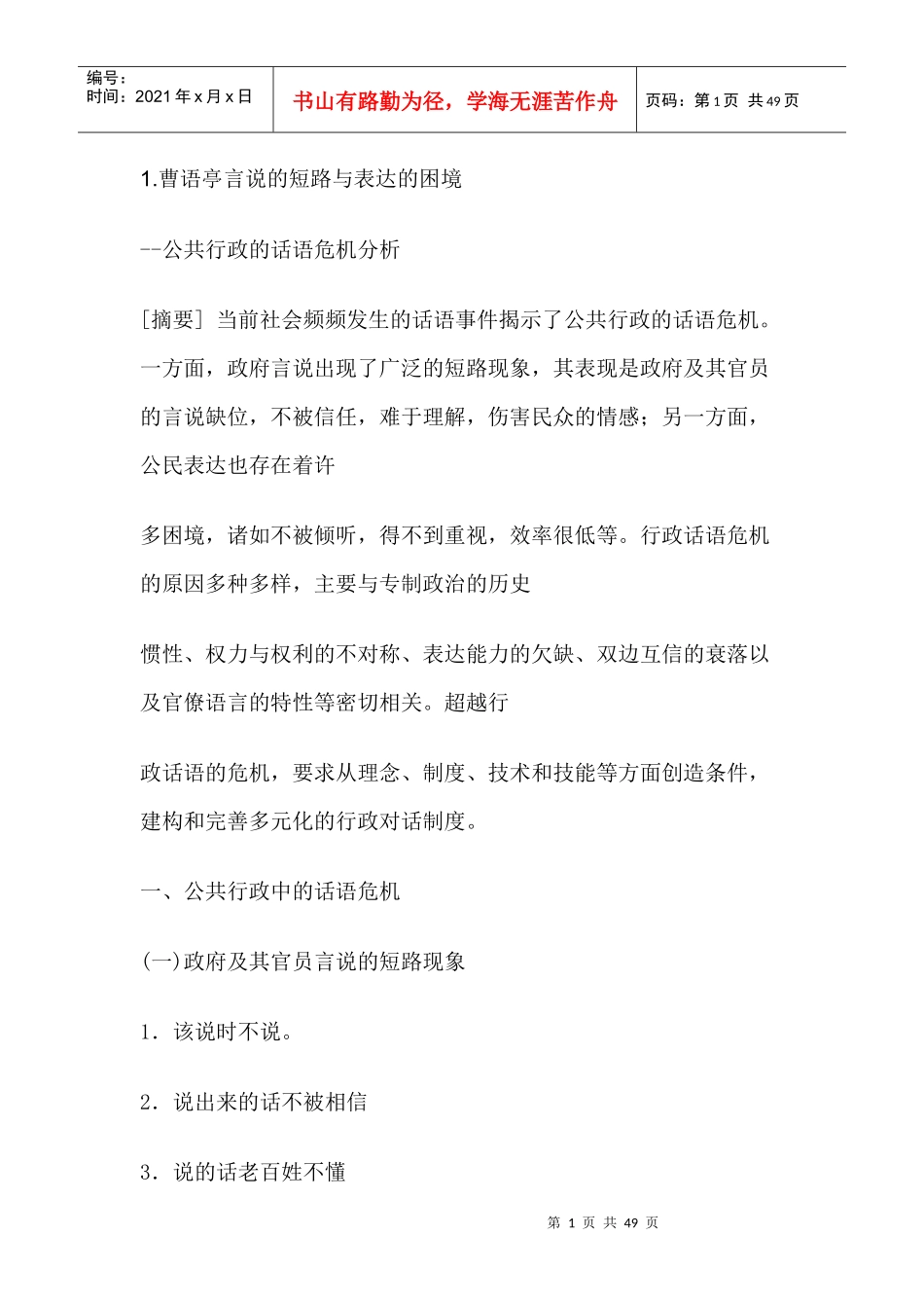 中国行政管理_第1页