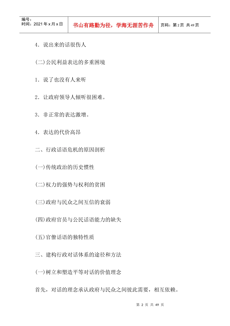 中国行政管理_第2页