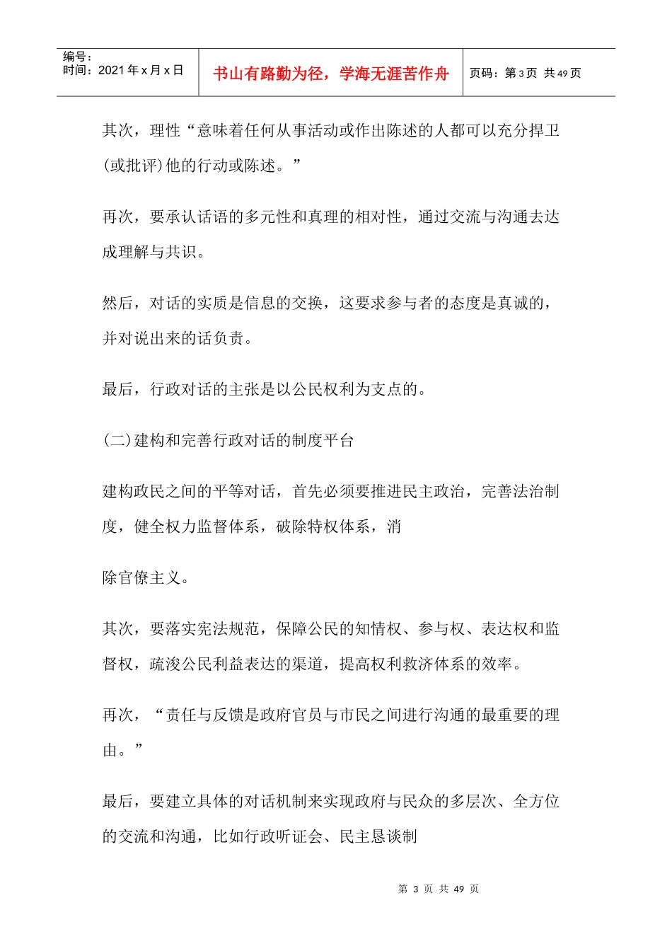 中国行政管理_第3页