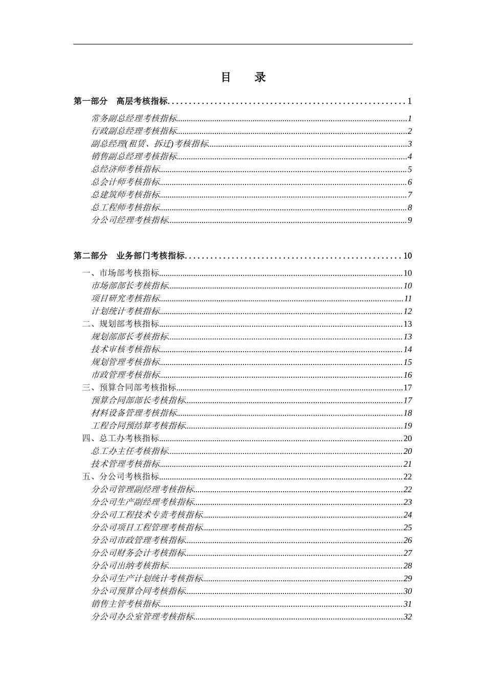 ZZ考核指标（DOC 84页）_第2页