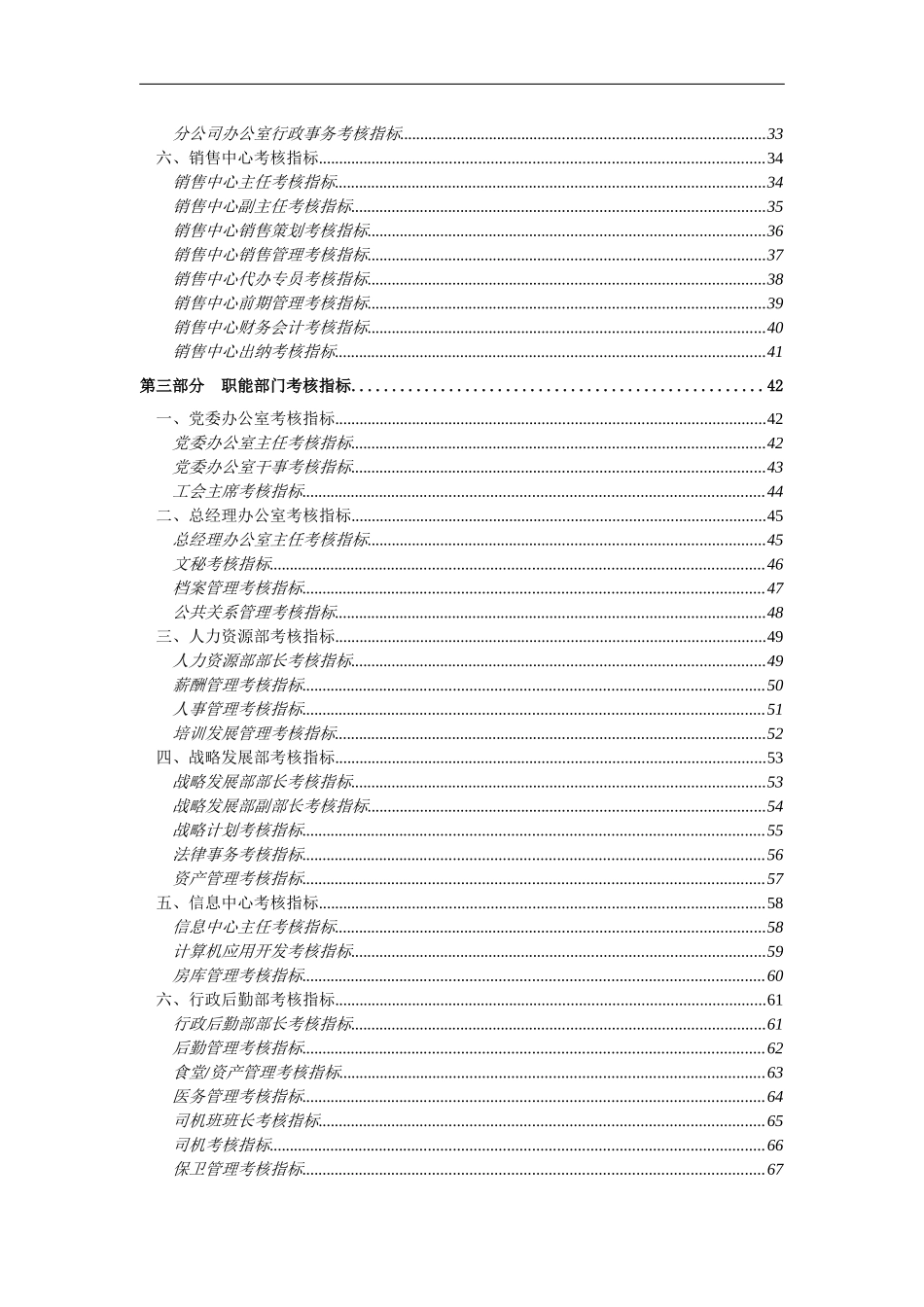 ZZ考核指标（DOC 84页）_第3页