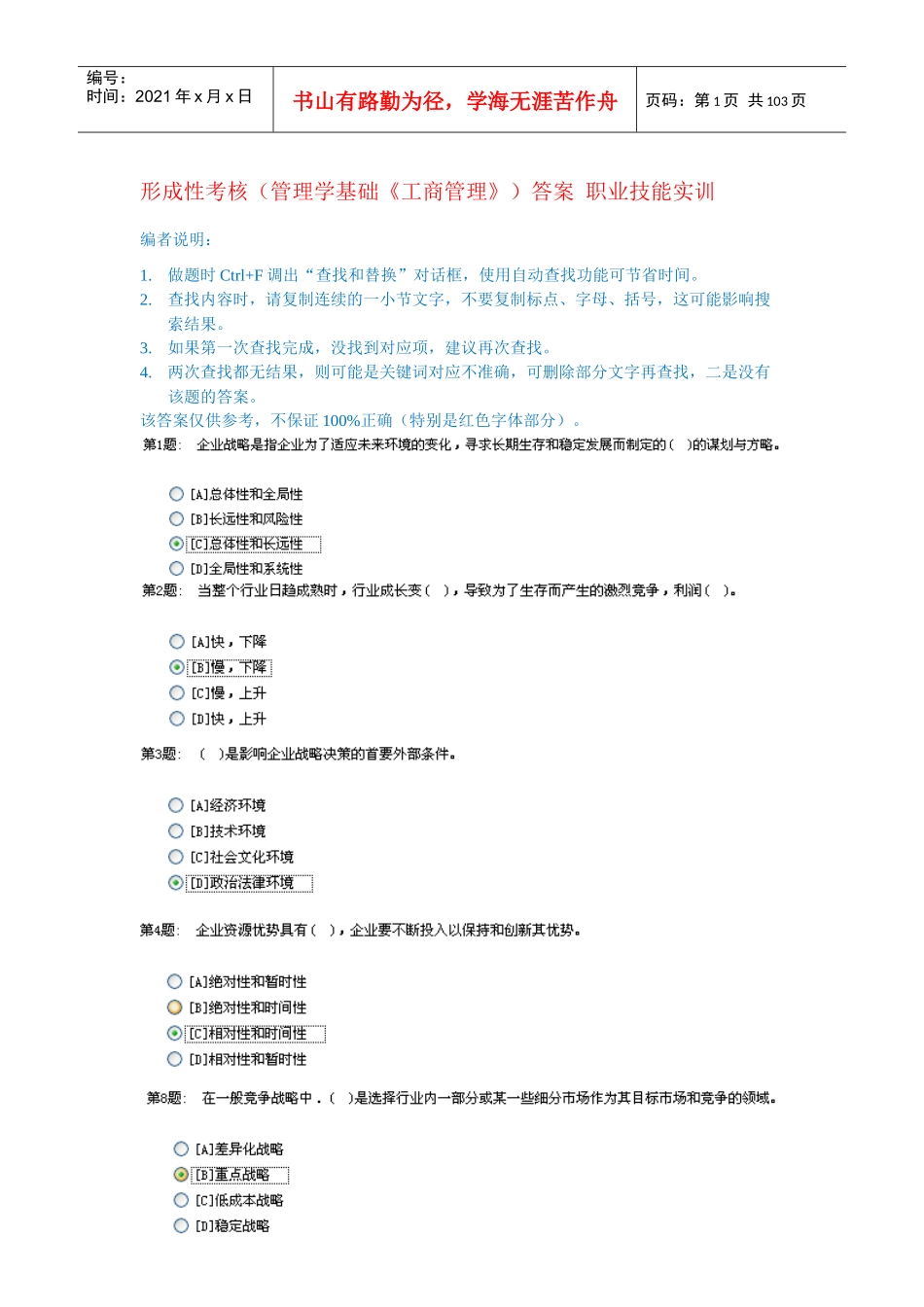 人力资源-202220版形成性考核(管理学基础《工商管理》)答案职业技_第1页