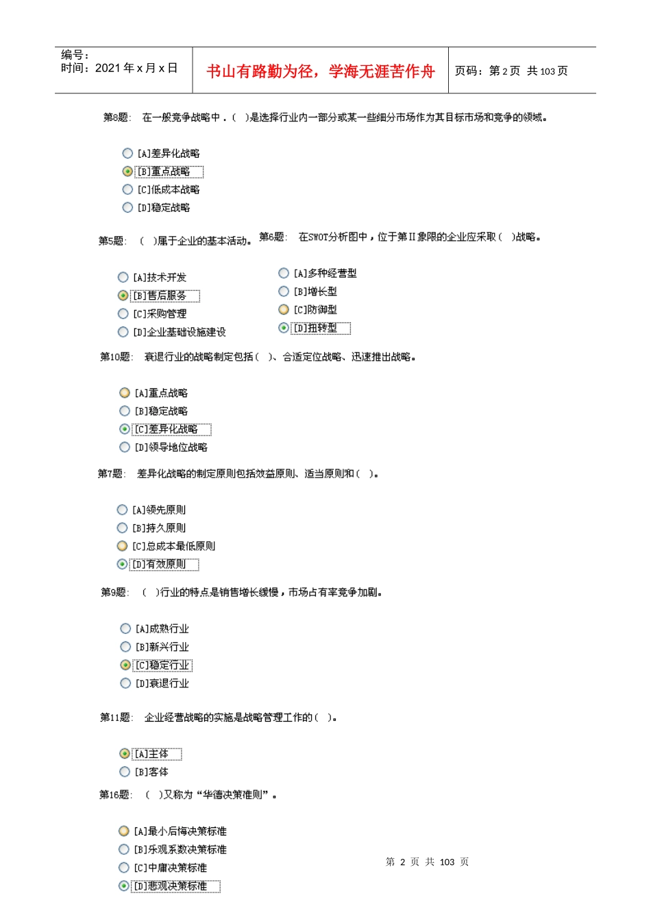 人力资源-202220版形成性考核(管理学基础《工商管理》)答案职业技_第2页