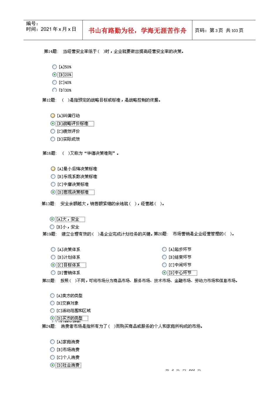 人力资源-202220版形成性考核(管理学基础《工商管理》)答案职业技_第3页
