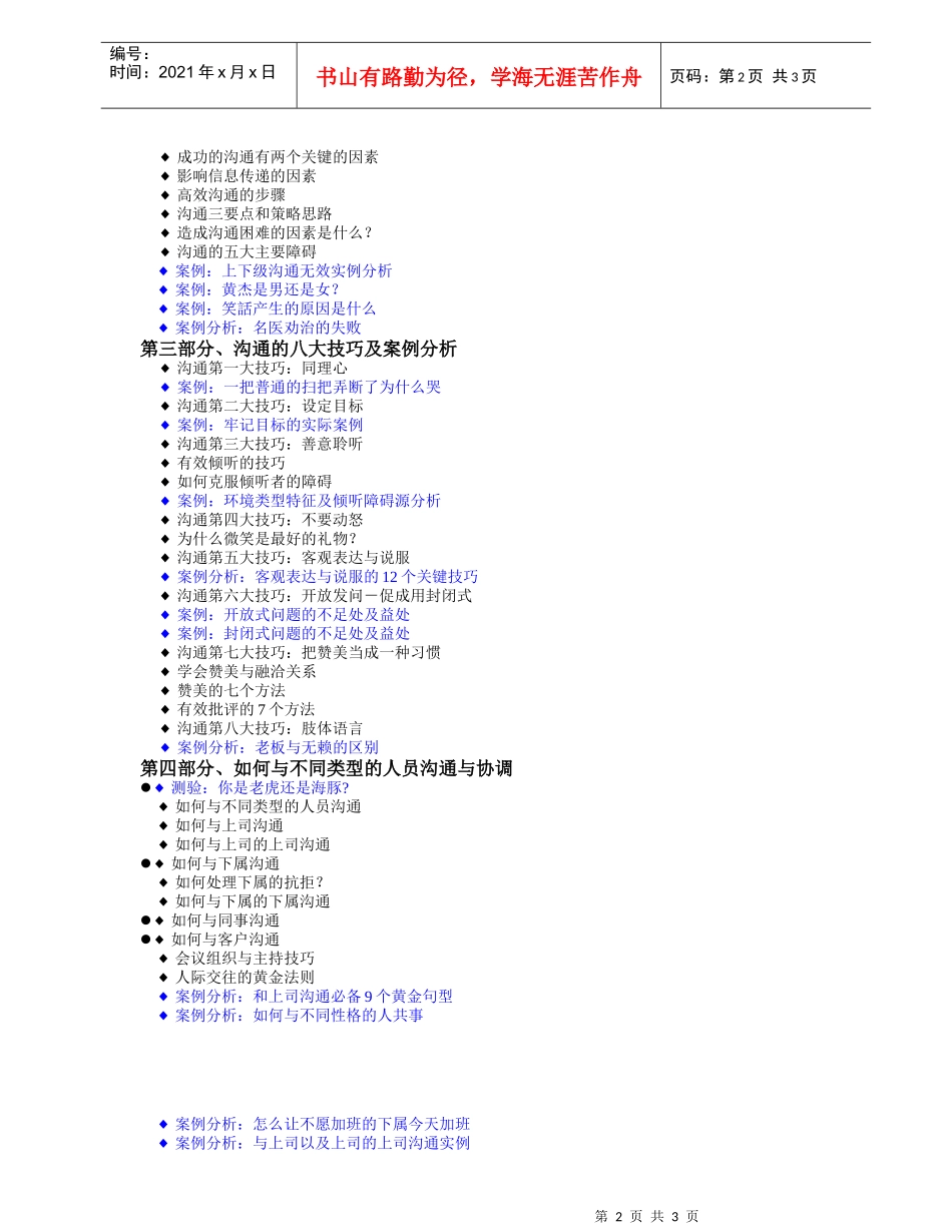 《双赢谈判与沟通技巧》公开课-面试评价表_第2页
