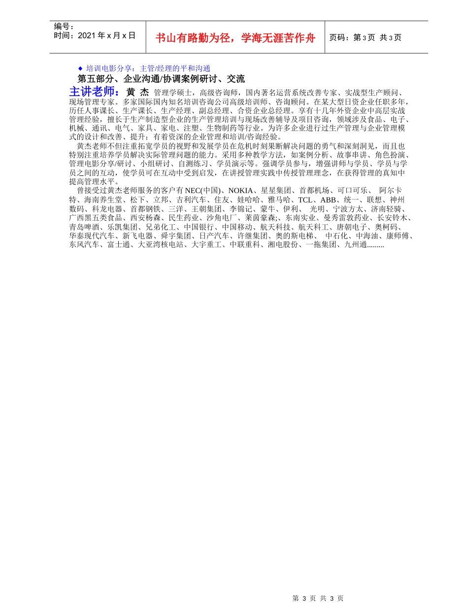 《双赢谈判与沟通技巧》公开课-面试评价表_第3页