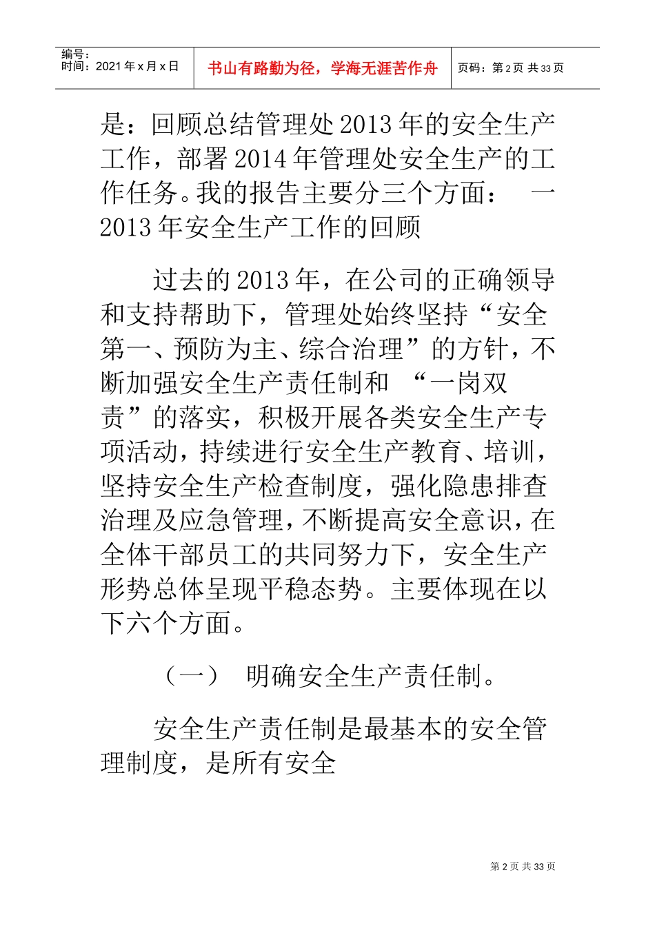 安全工作会议发言稿(DOC30页)_第2页