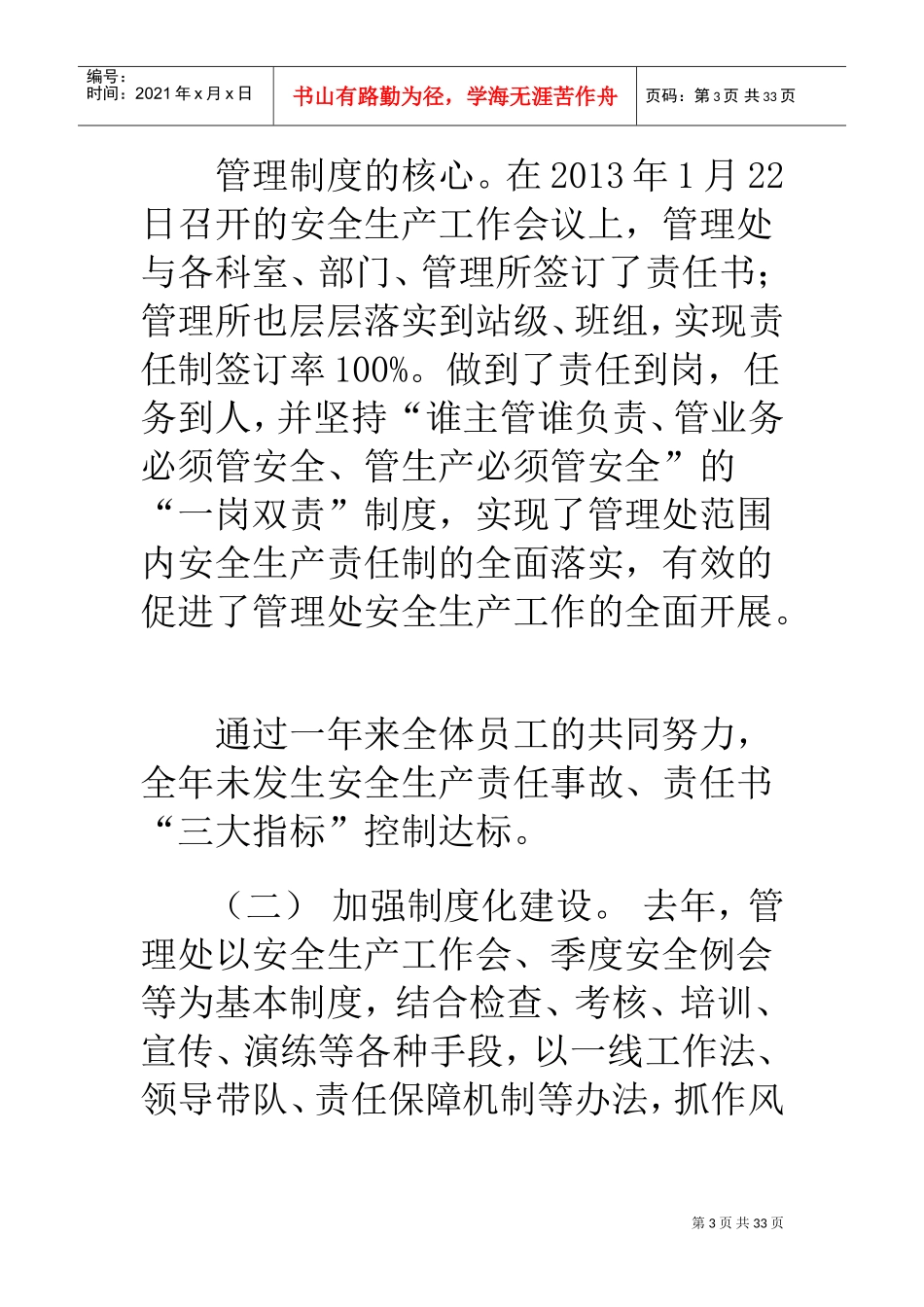 安全工作会议发言稿(DOC30页)_第3页