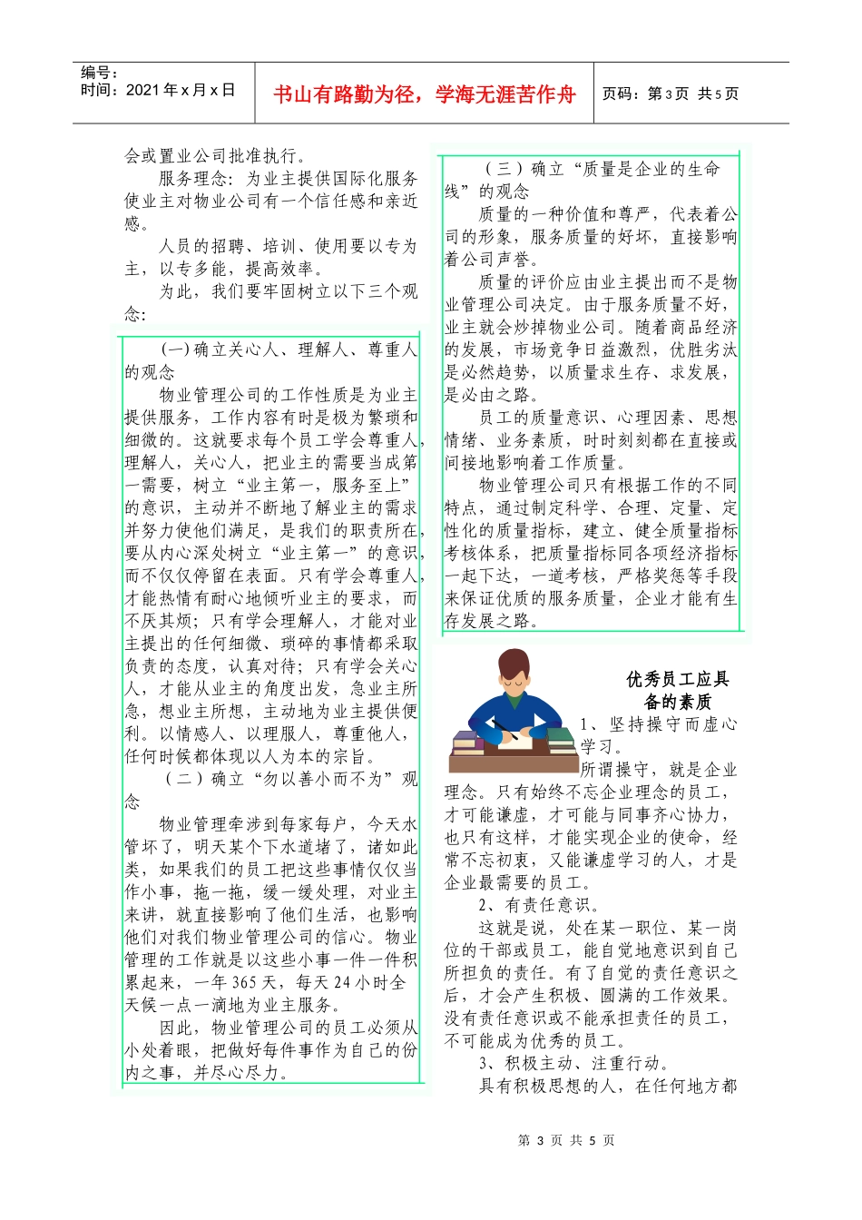 如何做一名合格的企业员工_第3页