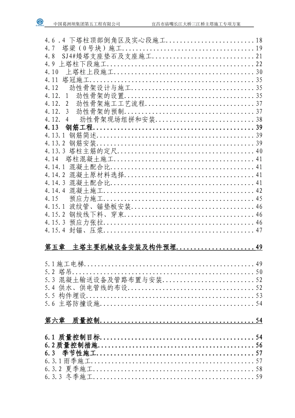 大桥工程三江斜拉桥主塔施工专项方案培训资料_第3页