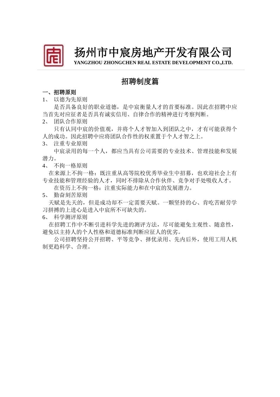 中宸招聘制度01_第1页