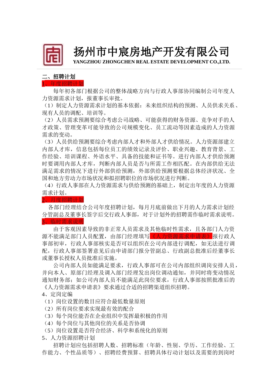 中宸招聘制度01_第2页