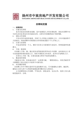 中宸招聘制度01