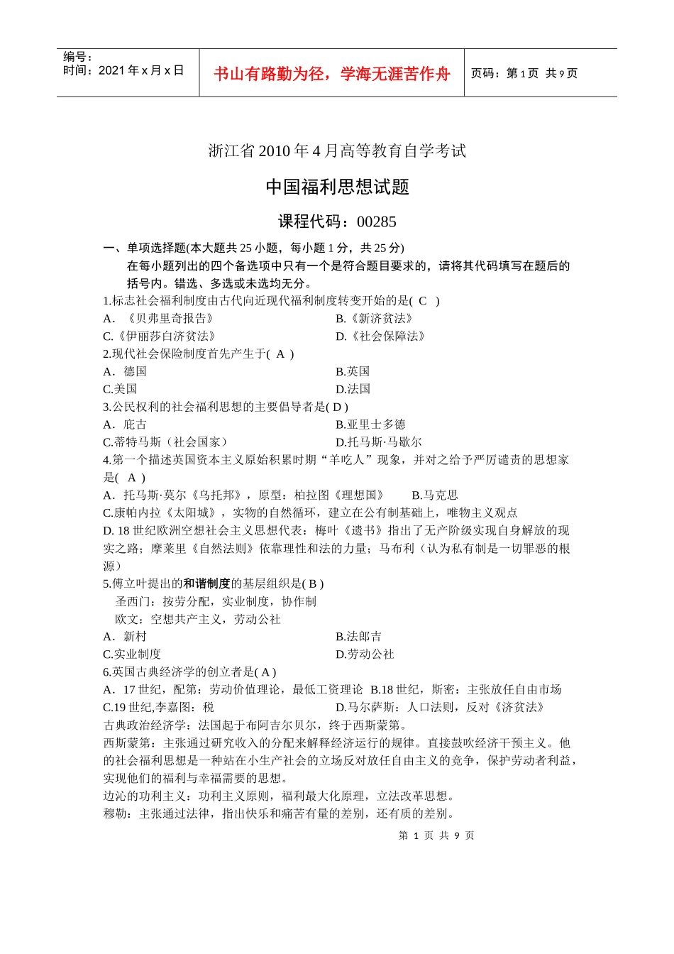 中国福利思想_第1页