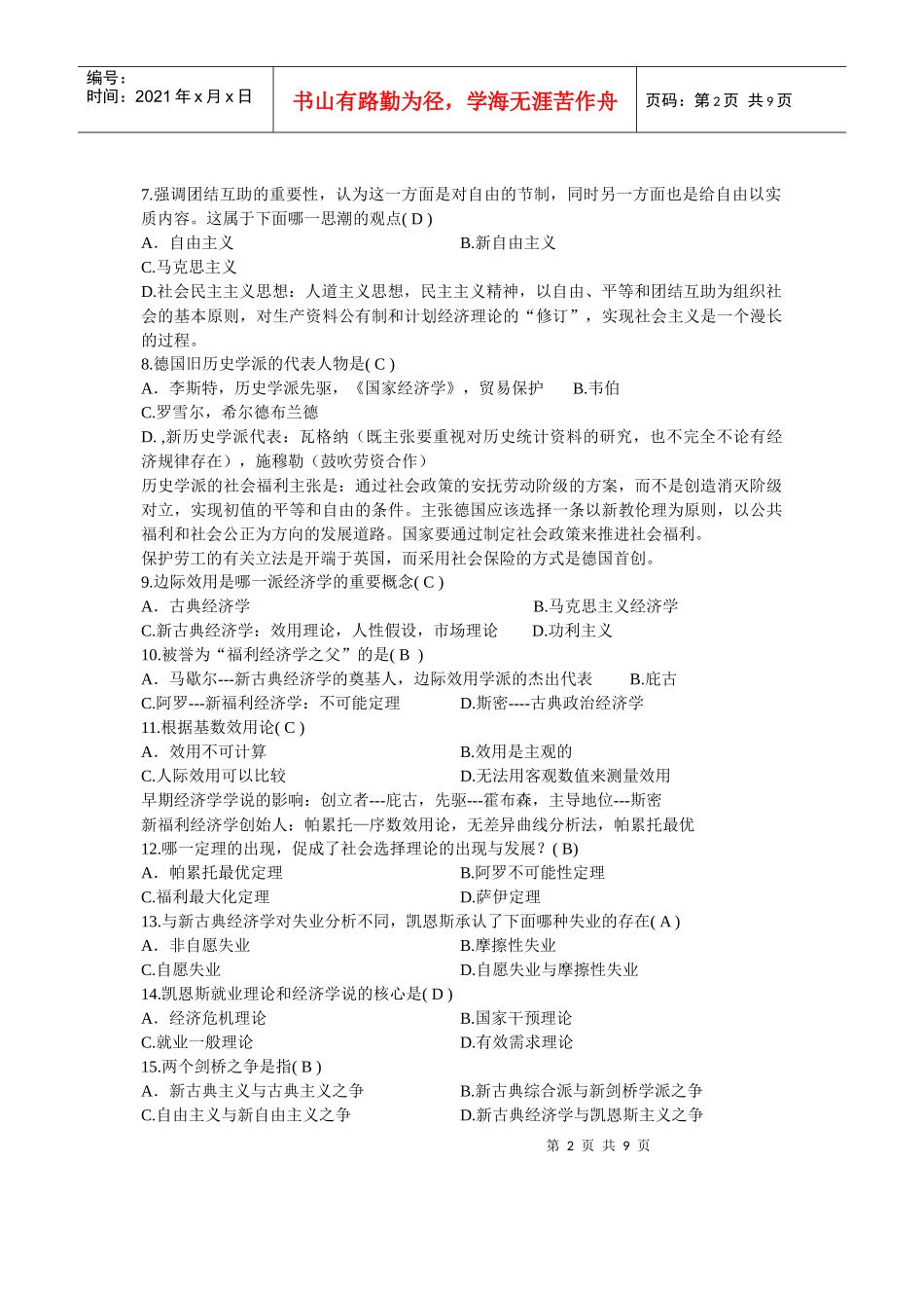 中国福利思想_第2页