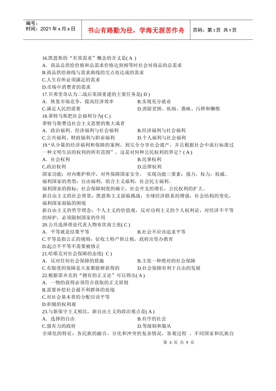 中国福利思想_第3页