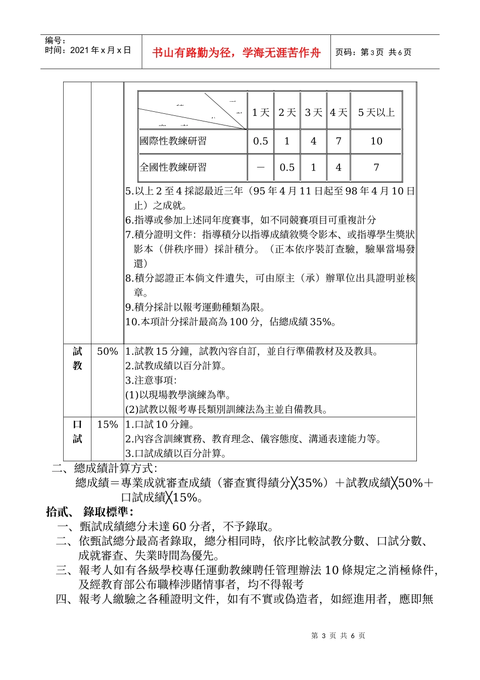 嘉义县立民雄国民中学培育优质人力促进就业计画_第3页