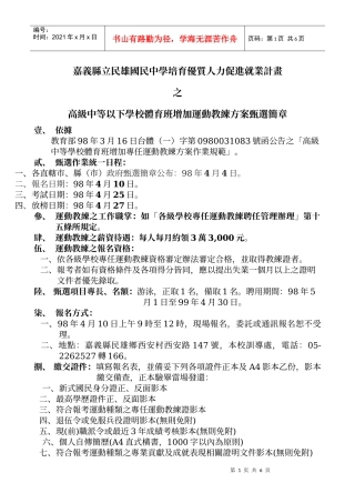 嘉义县立民雄国民中学培育优质人力促进就业计画