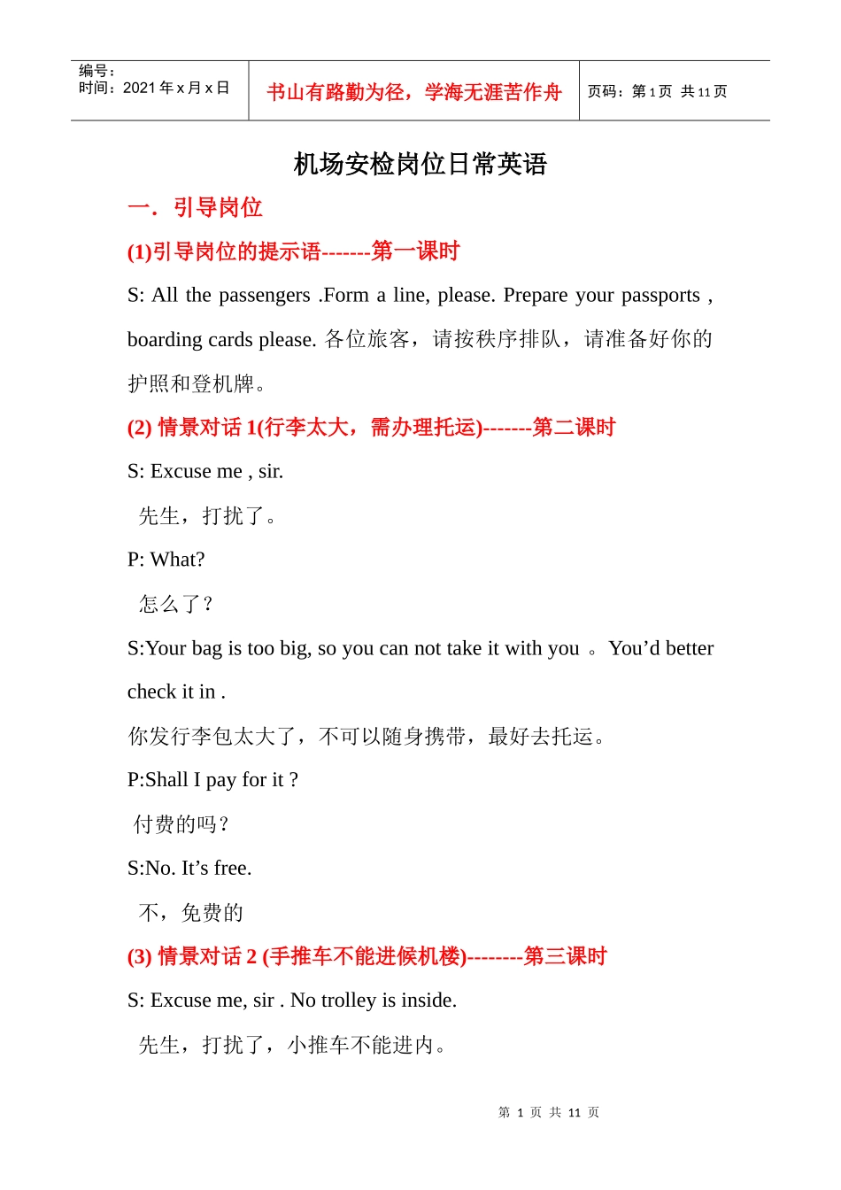 安检岗位英语培训教材_第1页