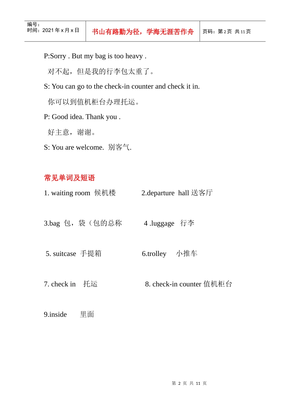 安检岗位英语培训教材_第2页