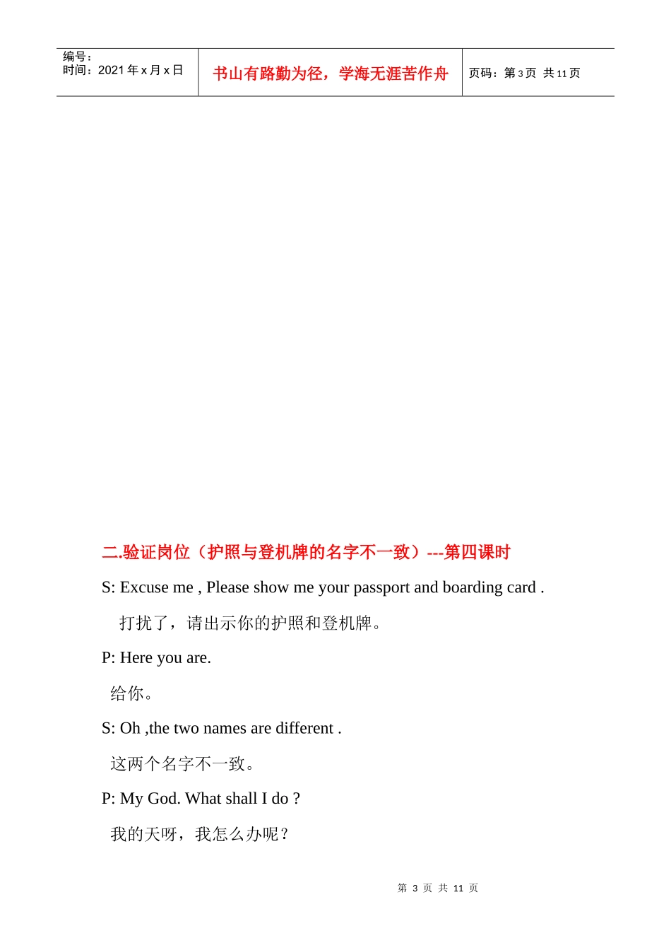 安检岗位英语培训教材_第3页