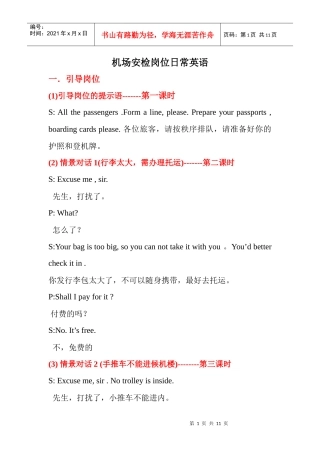 安检岗位英语培训教材