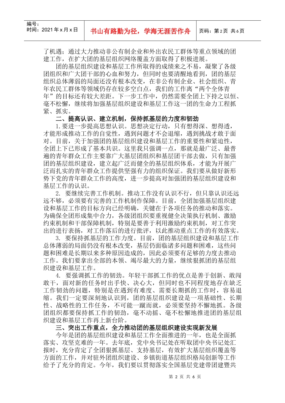 全团组织工作会议_第2页