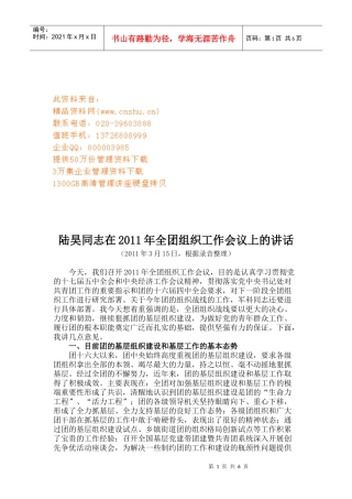 全团组织工作会议