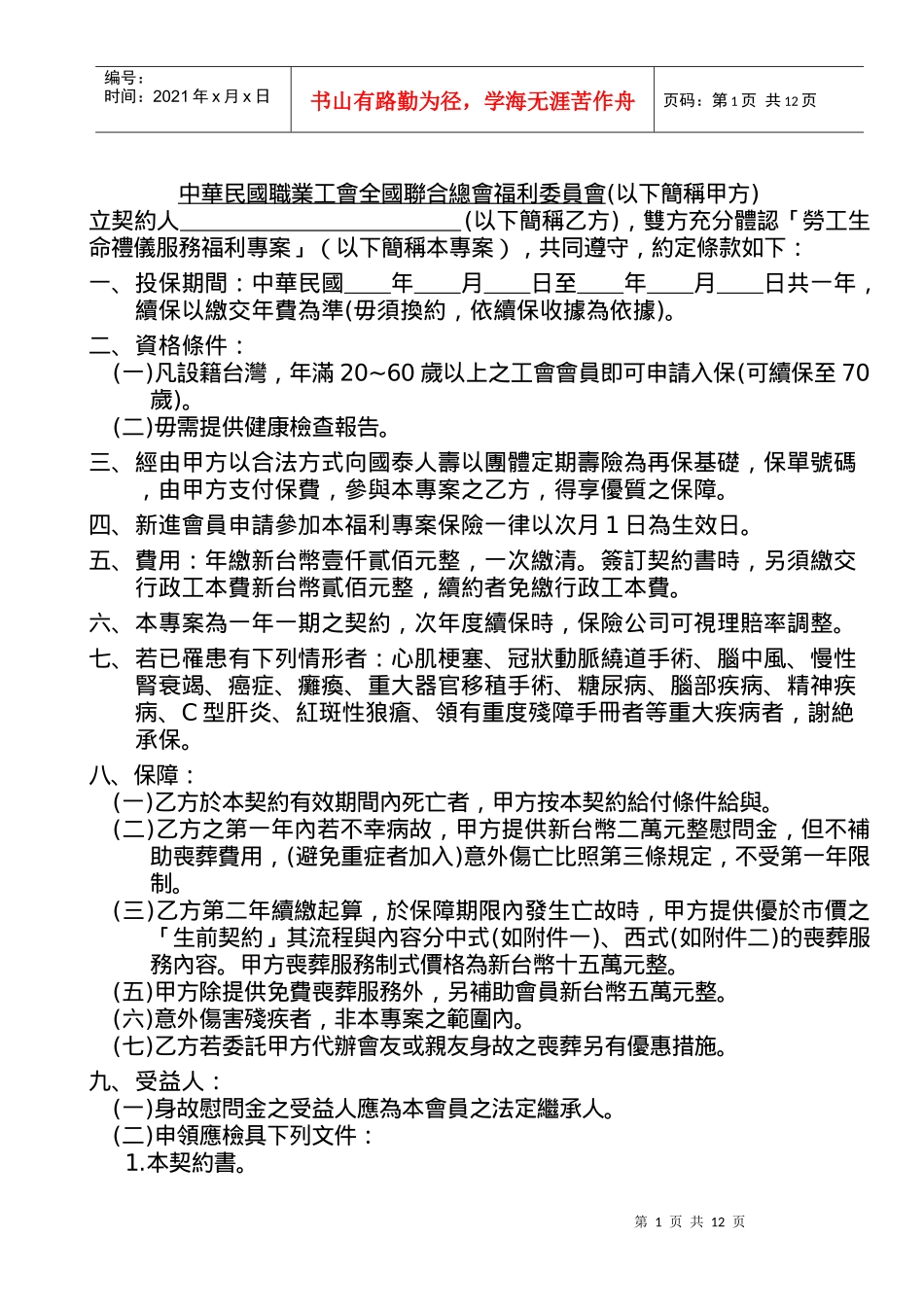 中华民国职业工会全国联合总会福利委员会(以下简称甲方..._第1页
